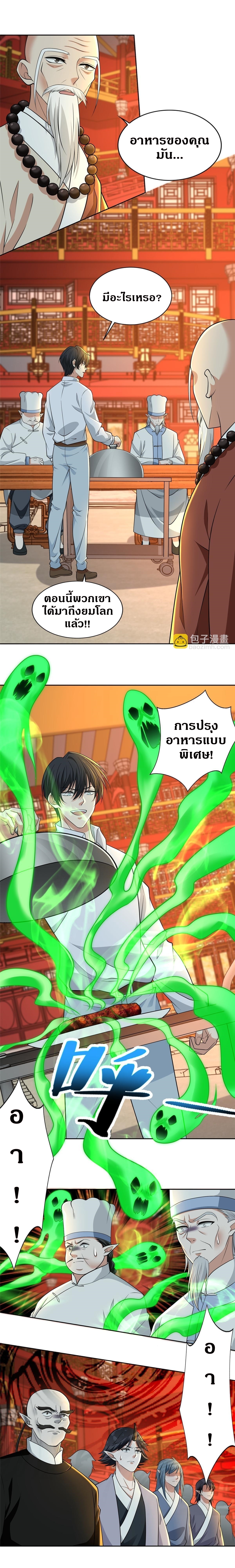 บุรุษไปรษณีย์ไม่จำกัด ตอนที่ 295 หน้า 5