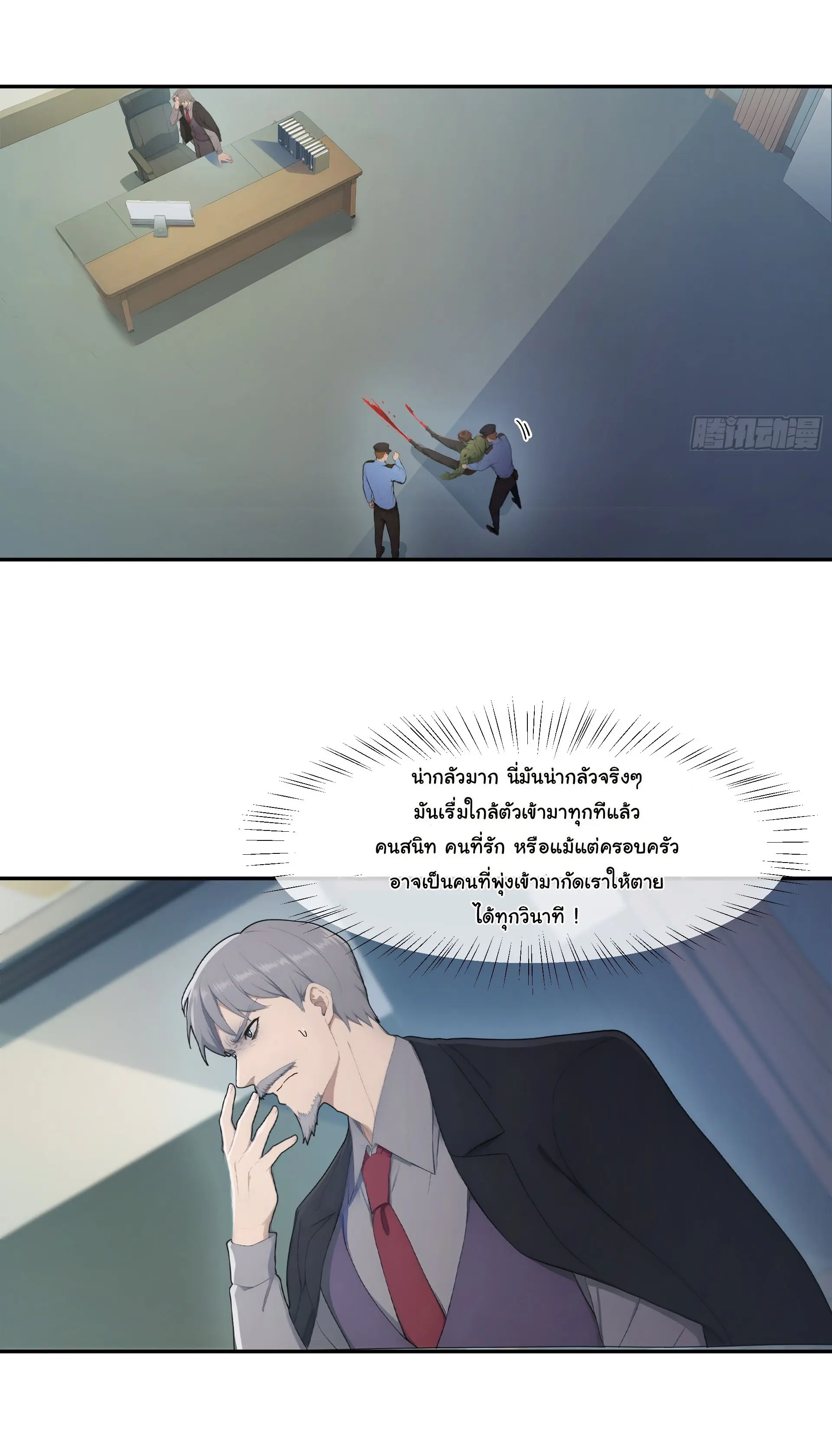 พลิกชะตาทีมท้าสวรรค์ ( Doomday Rebirth ) ตอนที่ 14 หน้า 15