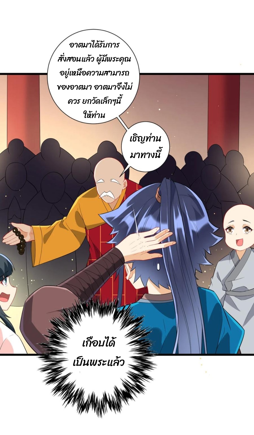 ข้ารับใช้ชั้นหนึ่ง ตอนที่ 170 หน้า 15