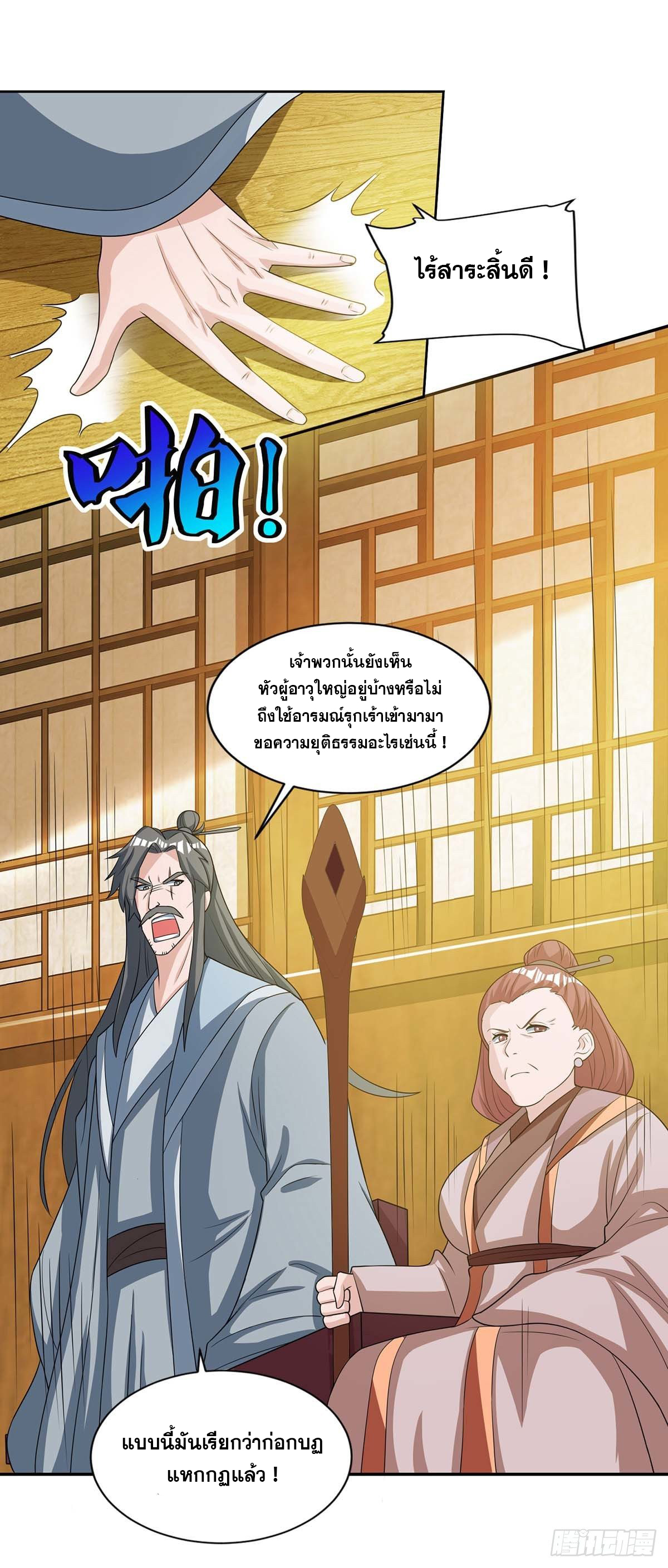 จักรพรรดิ 80,000 ปี ตอนที่ 36 หน้า 18