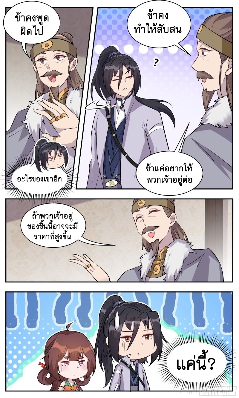 ข้าไม่ได้อยากเป็นเทพแห่งดาบ ตอนที่ 120 หน้า 6