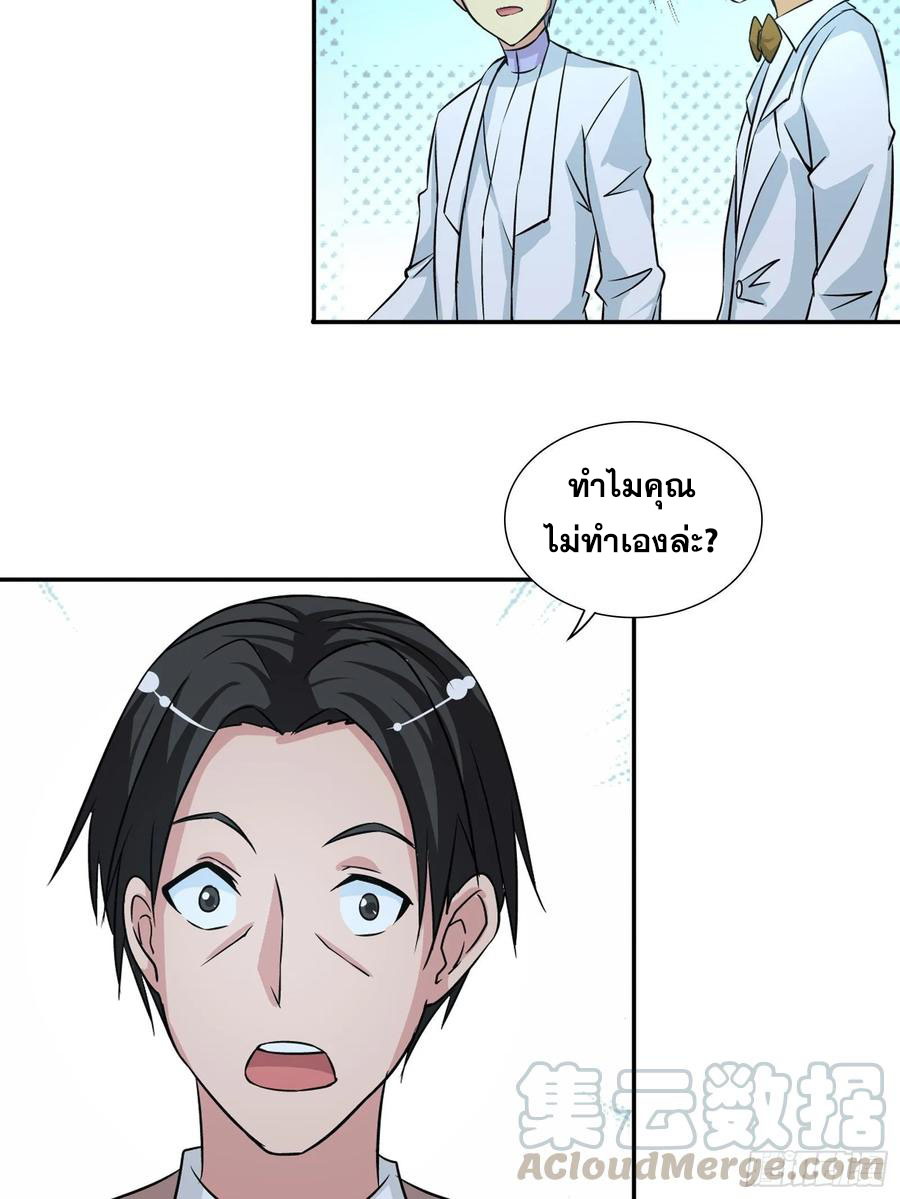 ฉันนี้แหละ คือเทพหมอที่แท้จริง ตอนที่ 62 หน้า 13