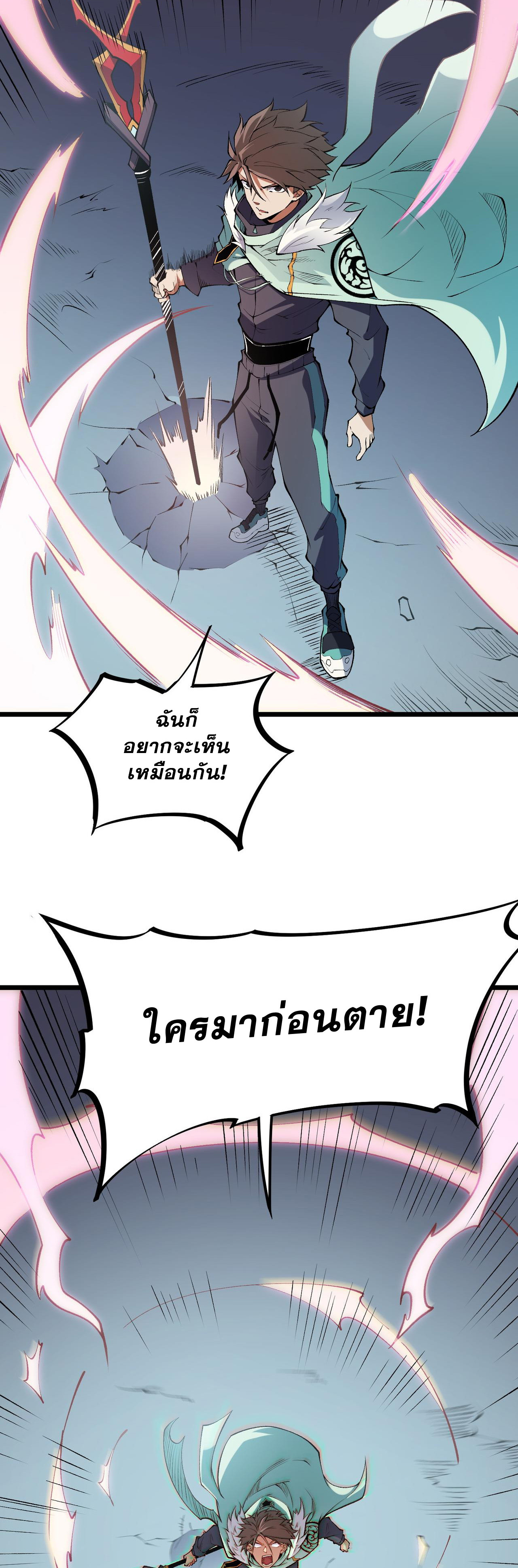 ฉันคือผู้เล่นไร้อาชีพที่สังหารเหล่าเทพ ตอนที่ 40 หน้า 11