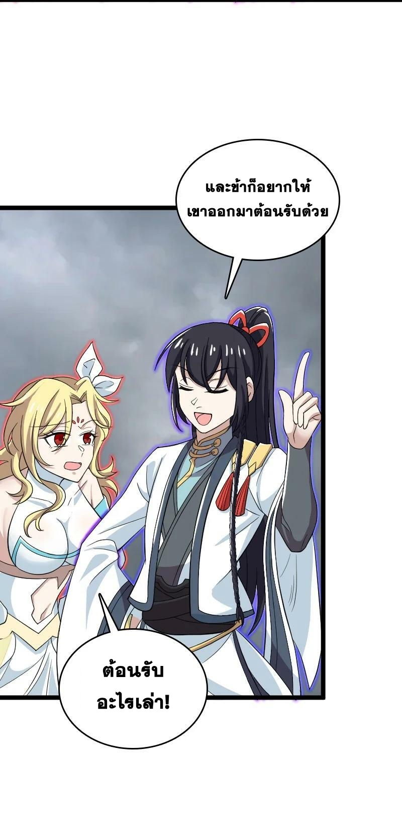 ชีวิตอันสันโดษของจักพรรดิ์หลินเกอ ตอนที่ 171 หน้า 24