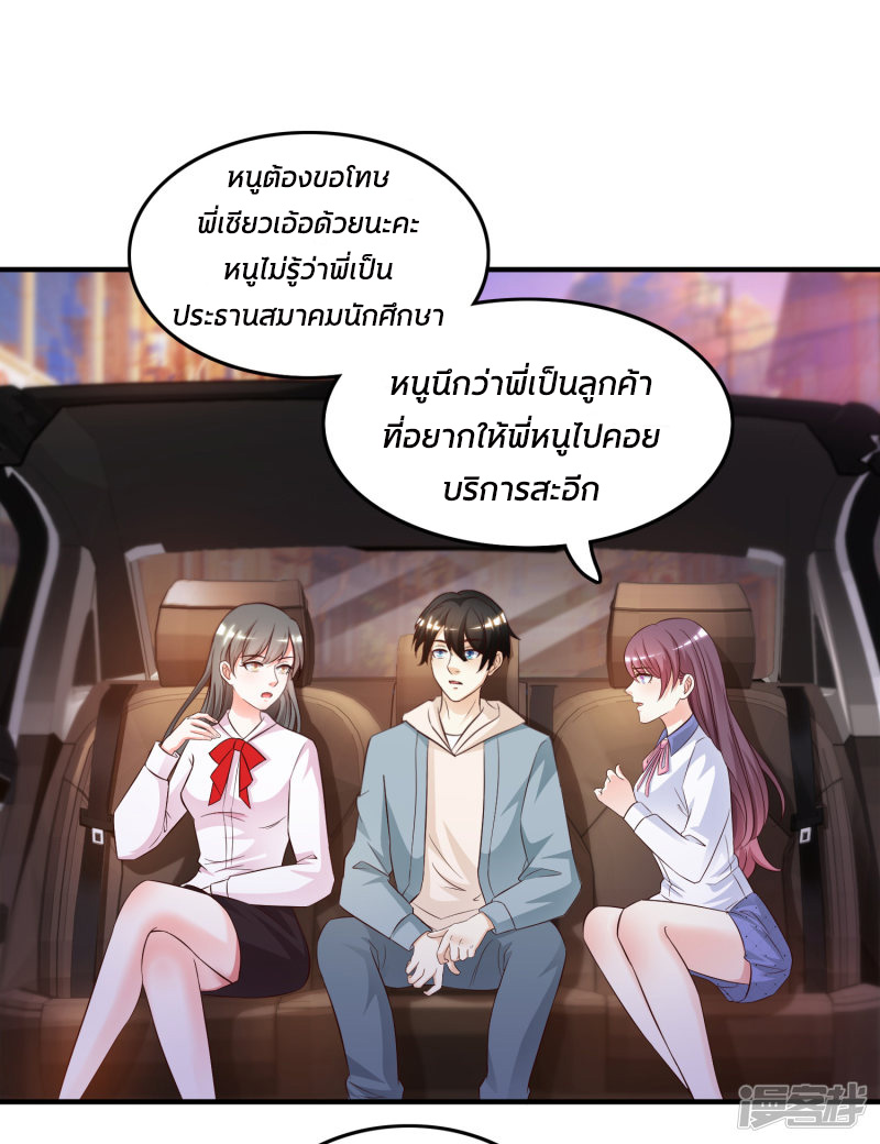 ราชาดอกไม้อมตะ ตอนที่ 15 หน้า 24