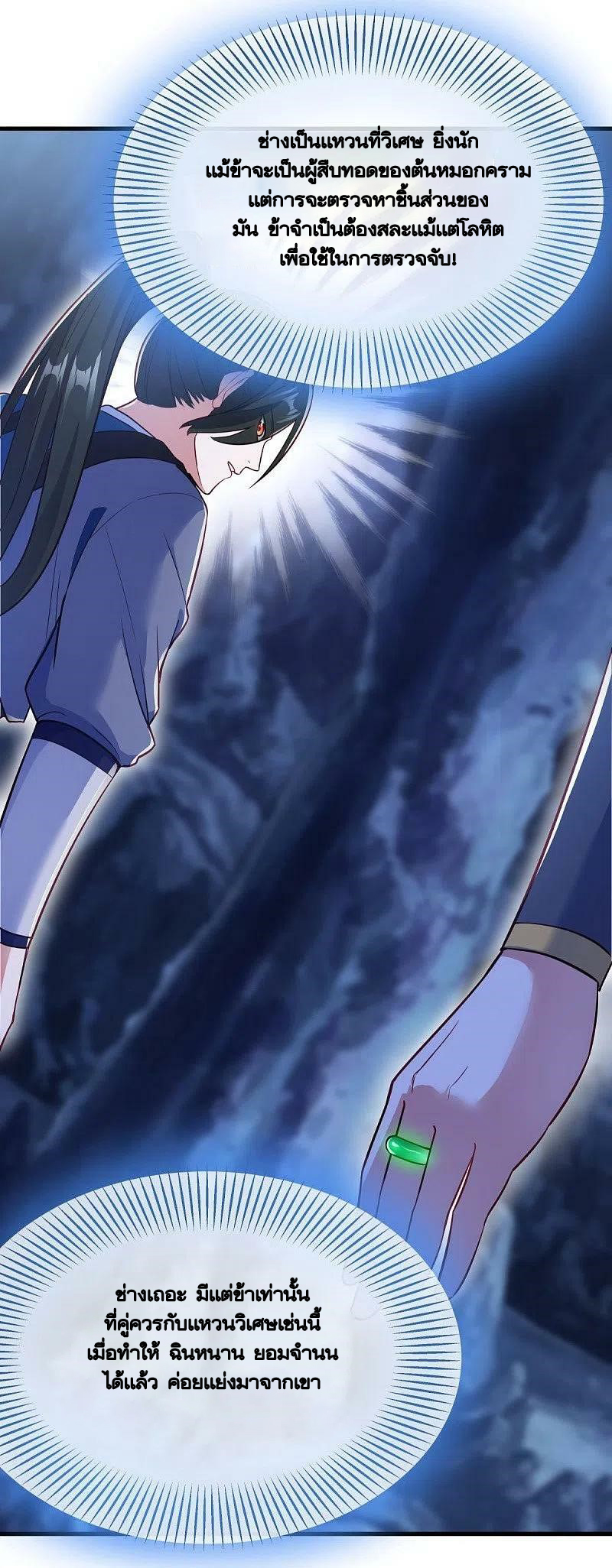 peerless battle spirit ตอนที่ 482 หน้า 7