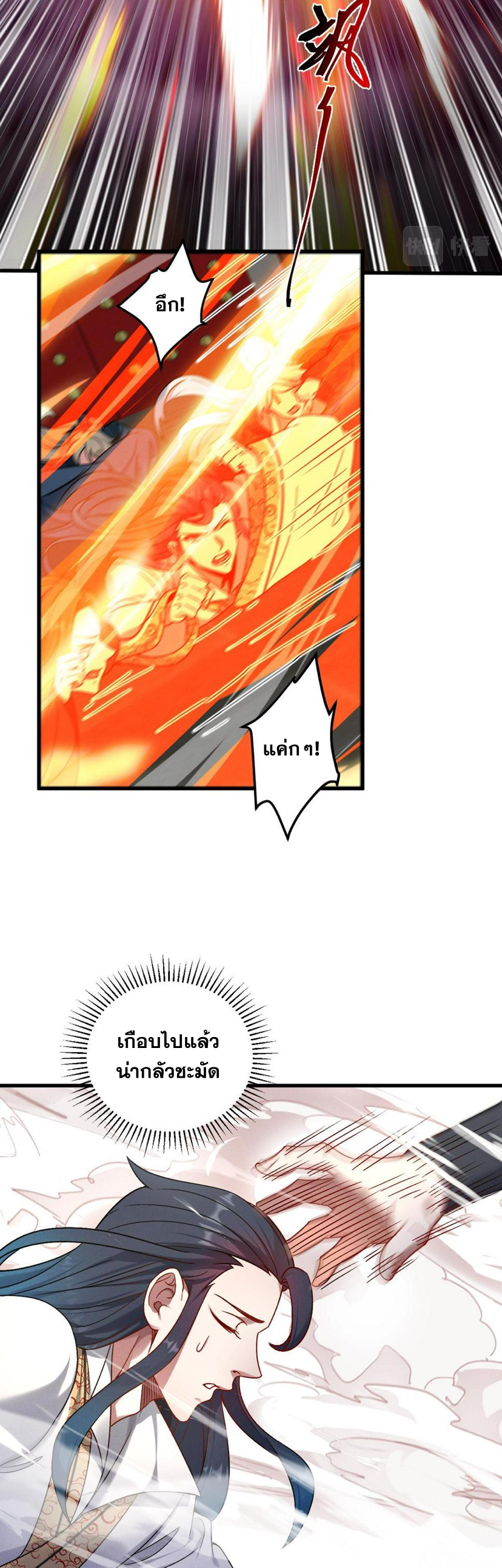 ข้ามีระบบที่สามารถอัญเชิญเทพและปีศาจได้ ตอนที่ 57 หน้า 15