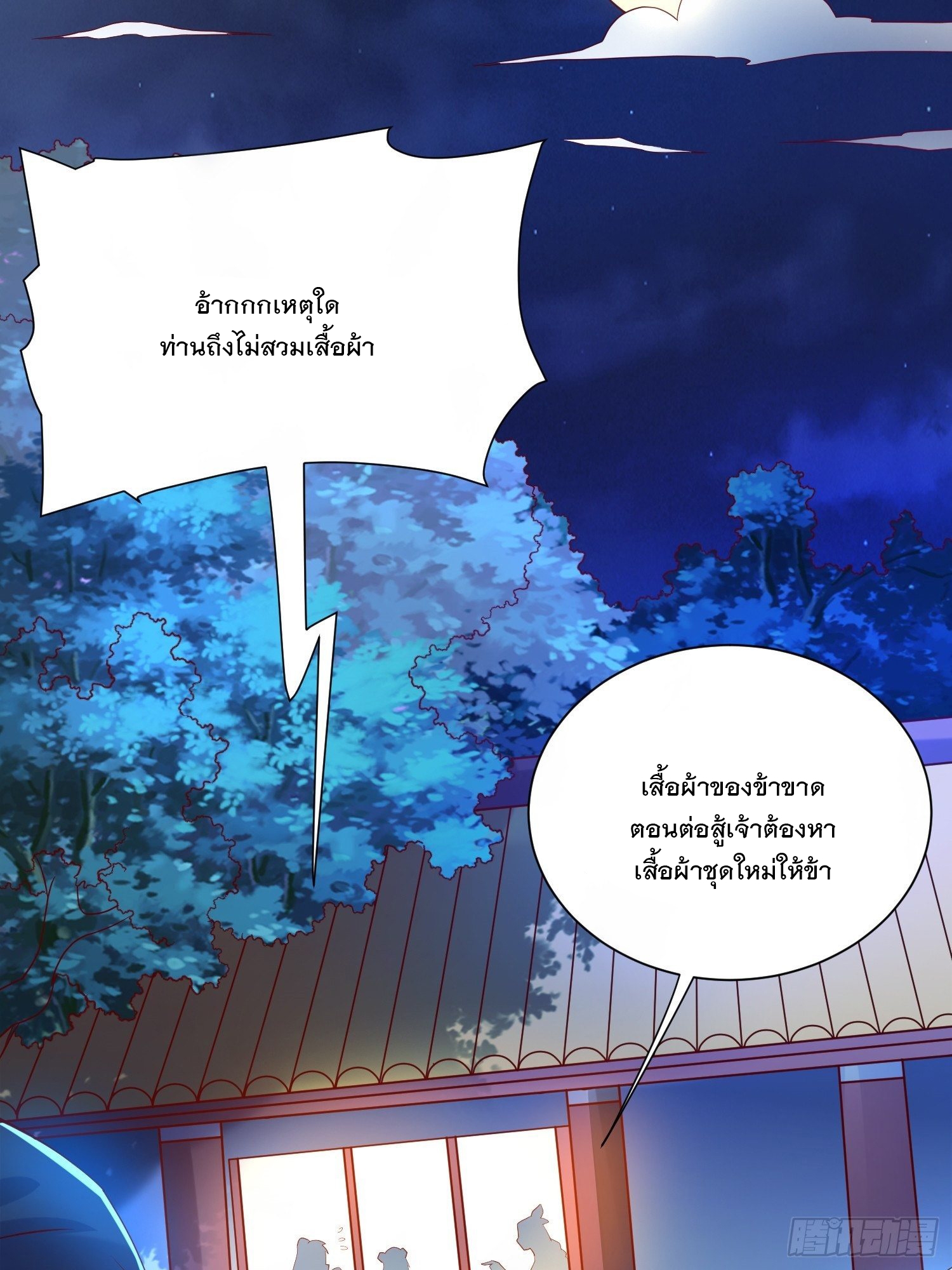 Becoming A God By Teaching Six Sisters - ข้ามีพี่สาวสุดแกร่งทั้งหกที่หาใครเทียบได้ ตอนที่ 14 หน้า 8