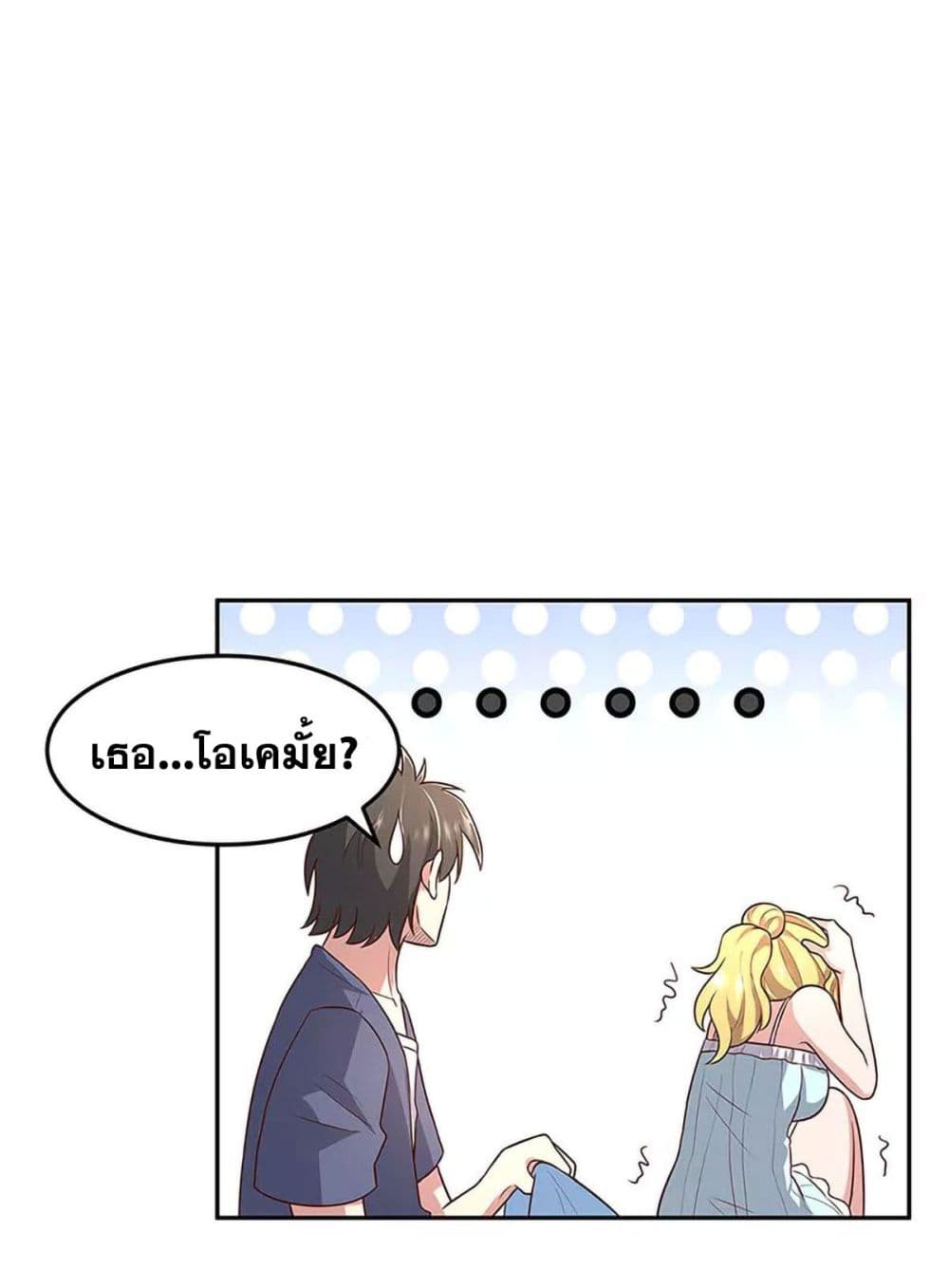 โครตเกรียนเซียนโอสด ตอนที่ 95 หน้า 23