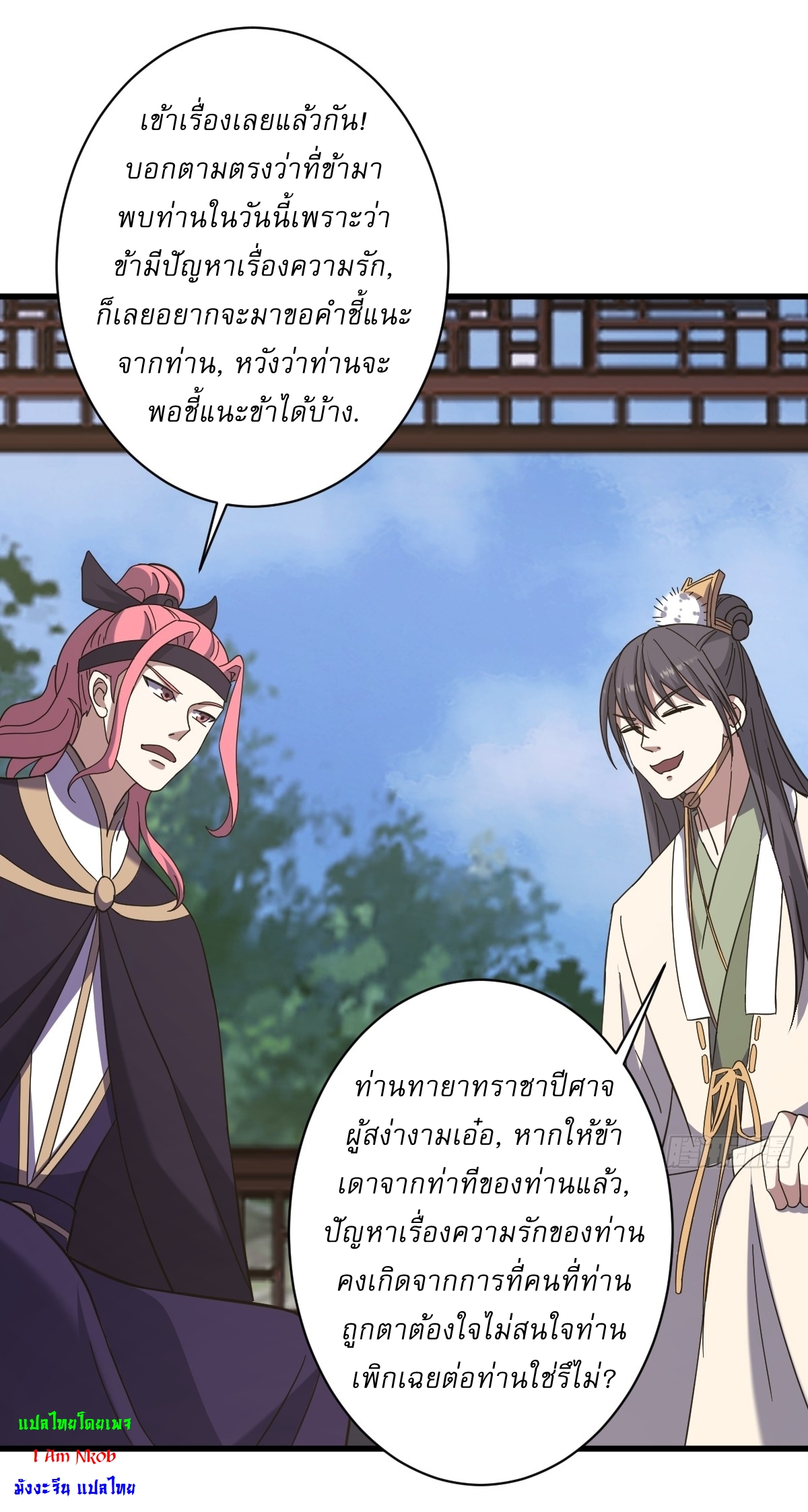 เก็บตัวร้อยปี จากนี้พี่ขอเทพ! INVINCIBLE AFTER A HUNDRED YEARS OF SECLUSION ตอนที่ 106 หน้า 17