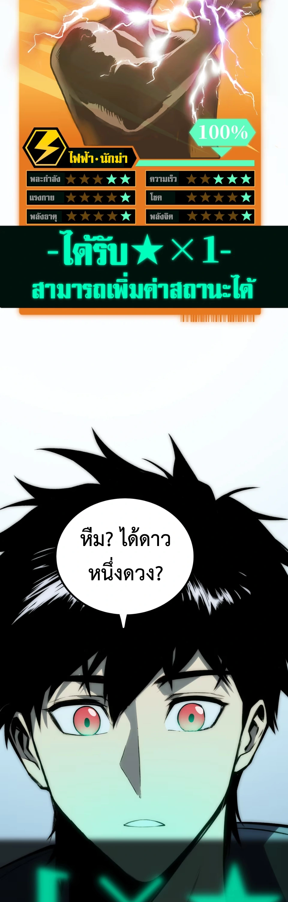[ชน] จอมตะกละหวนคืน - Return of the Devourer ตอนที่ 19 หน้า 34