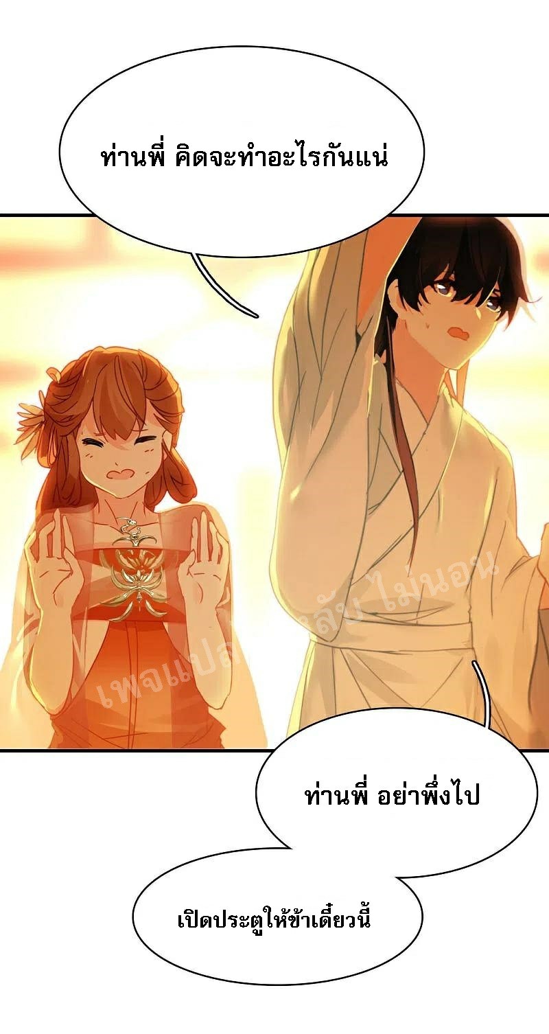 |.การเกิดใหม่ของจักรพรรดิมังกร ตอนที่ 10 หน้า 31