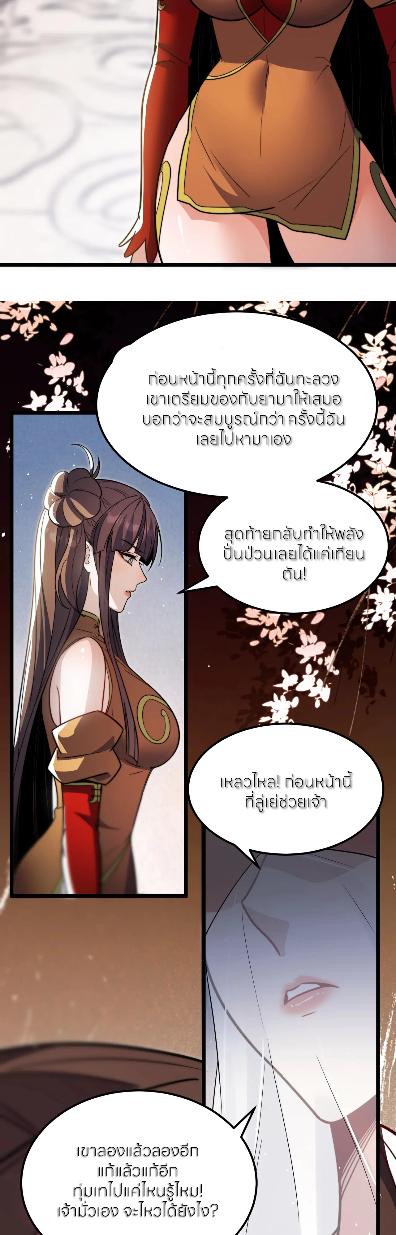 ถ้าย้อนเวลากลับได้ ฉันจะไม่ช่วยพวกนางแม้แต่คนเดียว ตอนที่ 5 หน้า 28