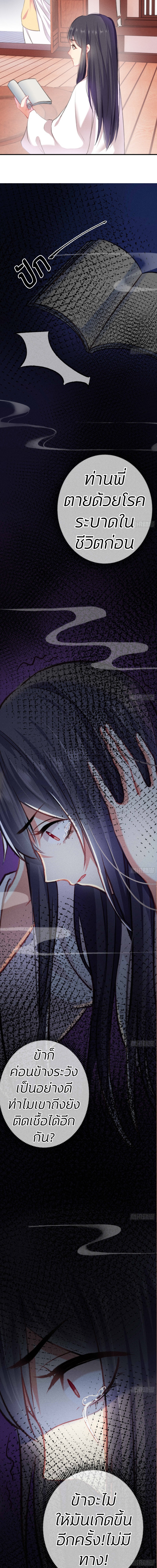 การแก้แค้นของฮั่วเทียนซิน ตอนที่ 5 หน้า 5