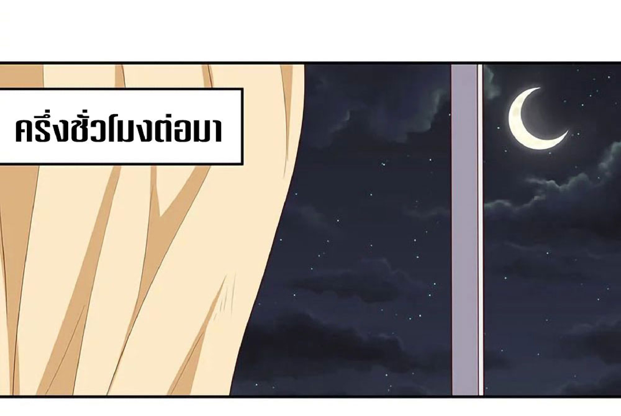 โครตเกรียนเซียนโอสด ตอนที่ 118 หน้า 32