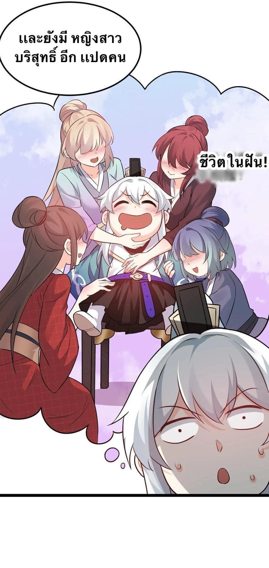 มหาบุรุษ ในตำนาน ตำนานที่หลับใหล (ศิษย์เบิ้มๆ) ตอนที่ 28 หน้า 20