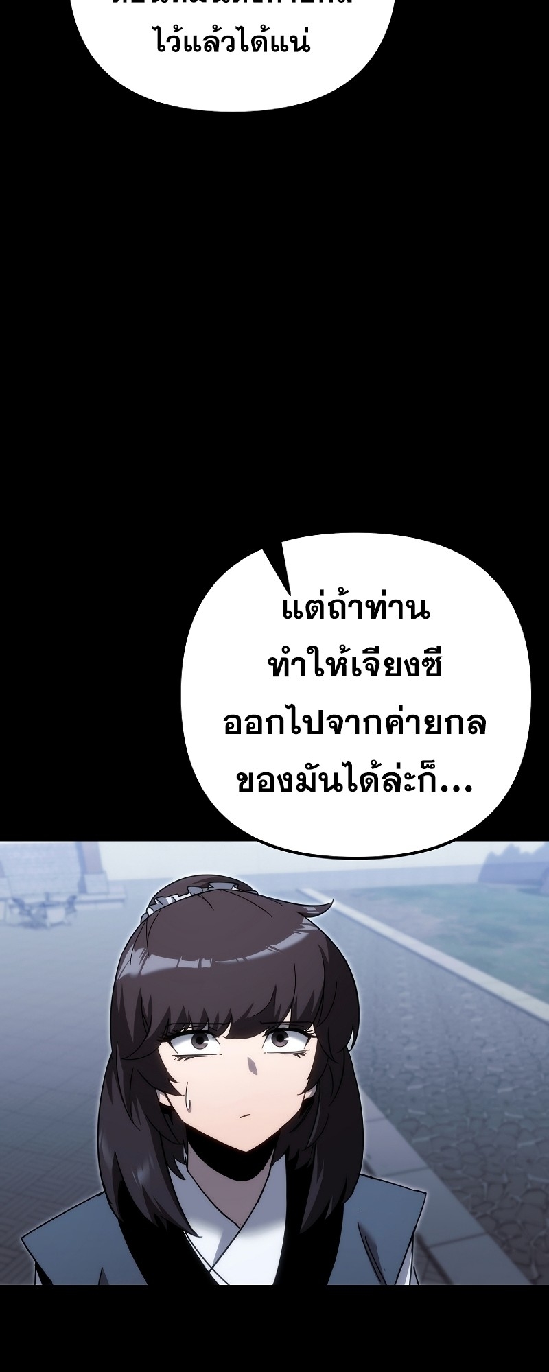 ตำนานการจุติใหม่ของเทพมาร ตอนที่ 14 หน้า 36