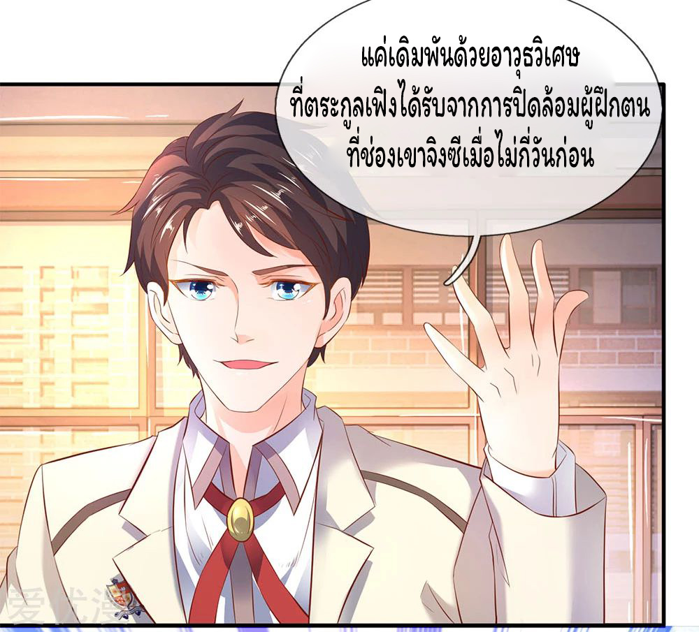 ราชาเทพนิรันดร์ (Eternal god king) ตอนที่ 35 หน้า 3