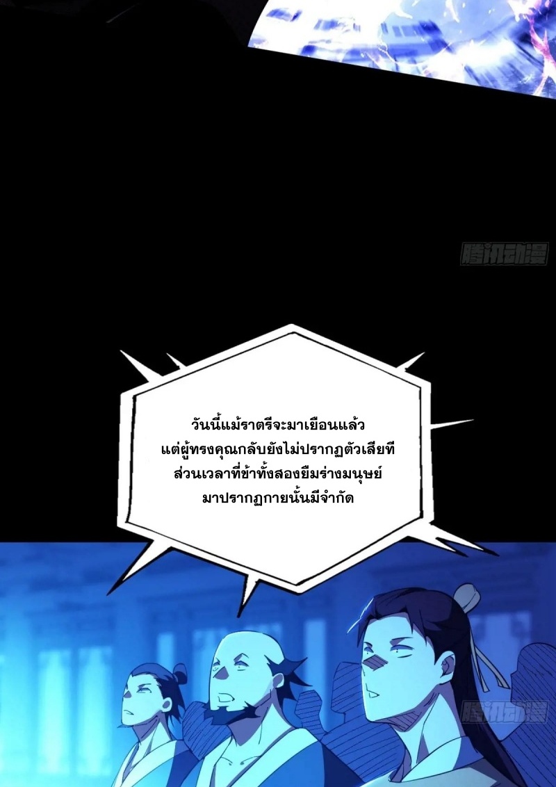 I'm an Evil God ข้าคือจักรพรรดิปีศาจ ตอนที่ 466 หน้า 60