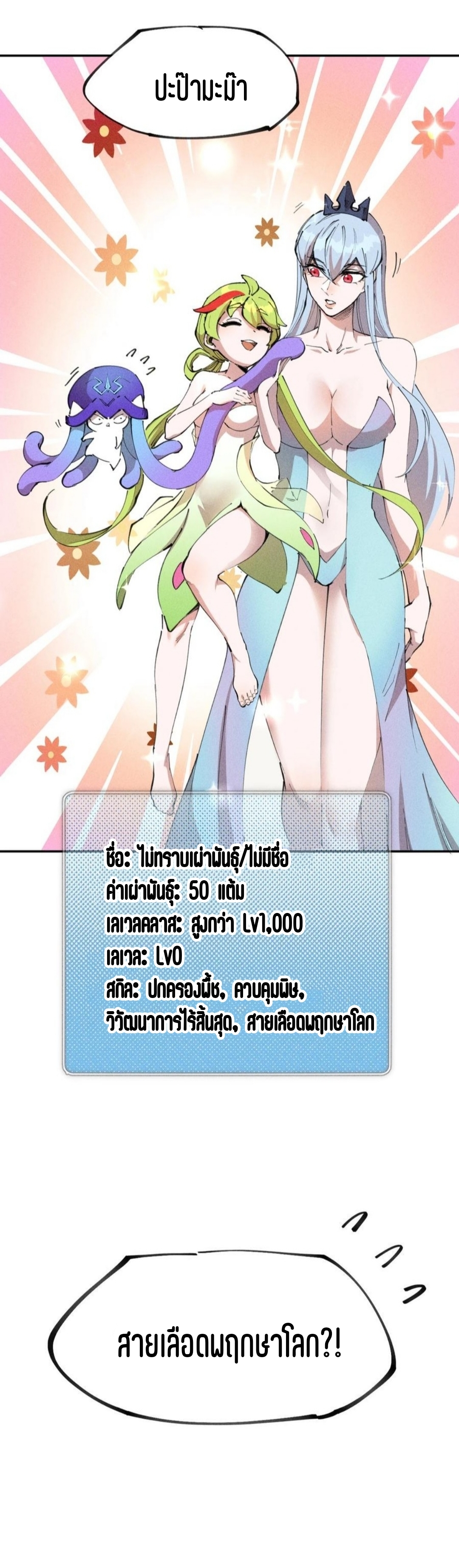 แม้ตัวละครเป็นแมงกะพรุนแต่ฉันก็ยังเทพอยู่ดี [ชนต้นฉบับ] ตอนที่ 71 หน้า 27