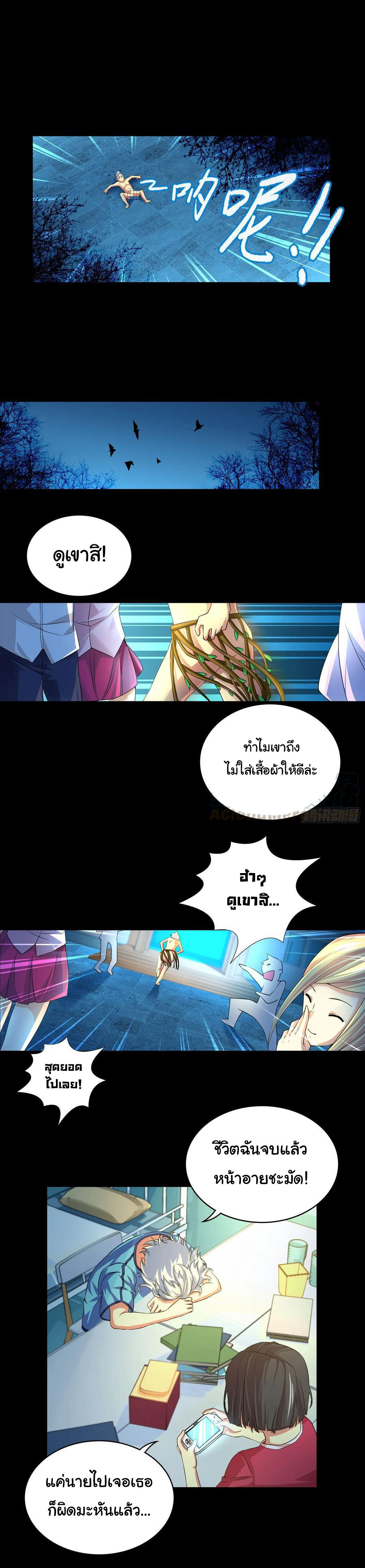 ฉันนี้แหละ คือเทพหมอที่แท้จริง ตอนที่ 2 หน้า 4