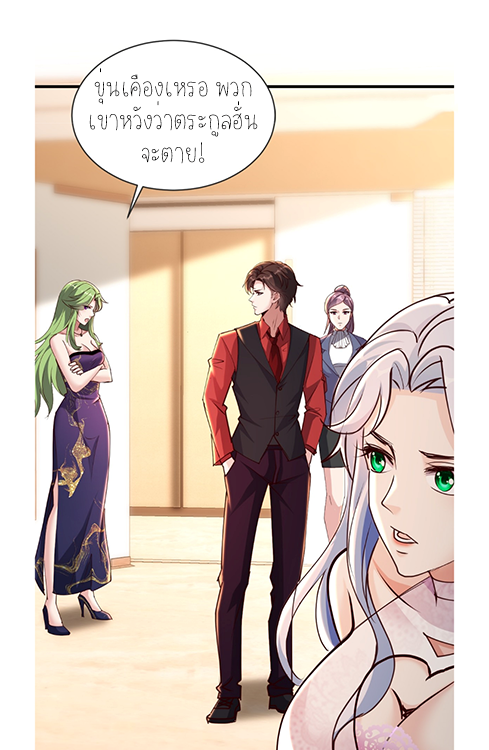 ลูกเขยผู้บ้าคลั่ง (จักรพรรดิอมตะ) ตอนที่ 10 หน้า 46