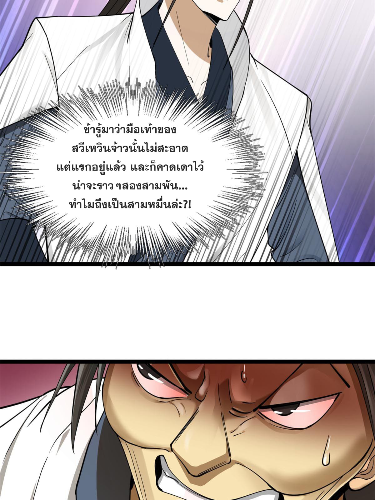 ลูกเขยที่แกร่งสุดในปฐพี (ทันจีน) ตอนที่ 40 หน้า 47