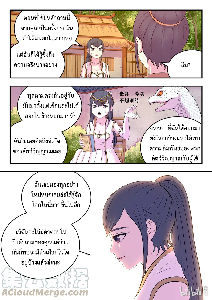 King of Spirit beast - ราชาแห่งสัตว์วิญญาณ ตอนที่ 57 หน้า 20