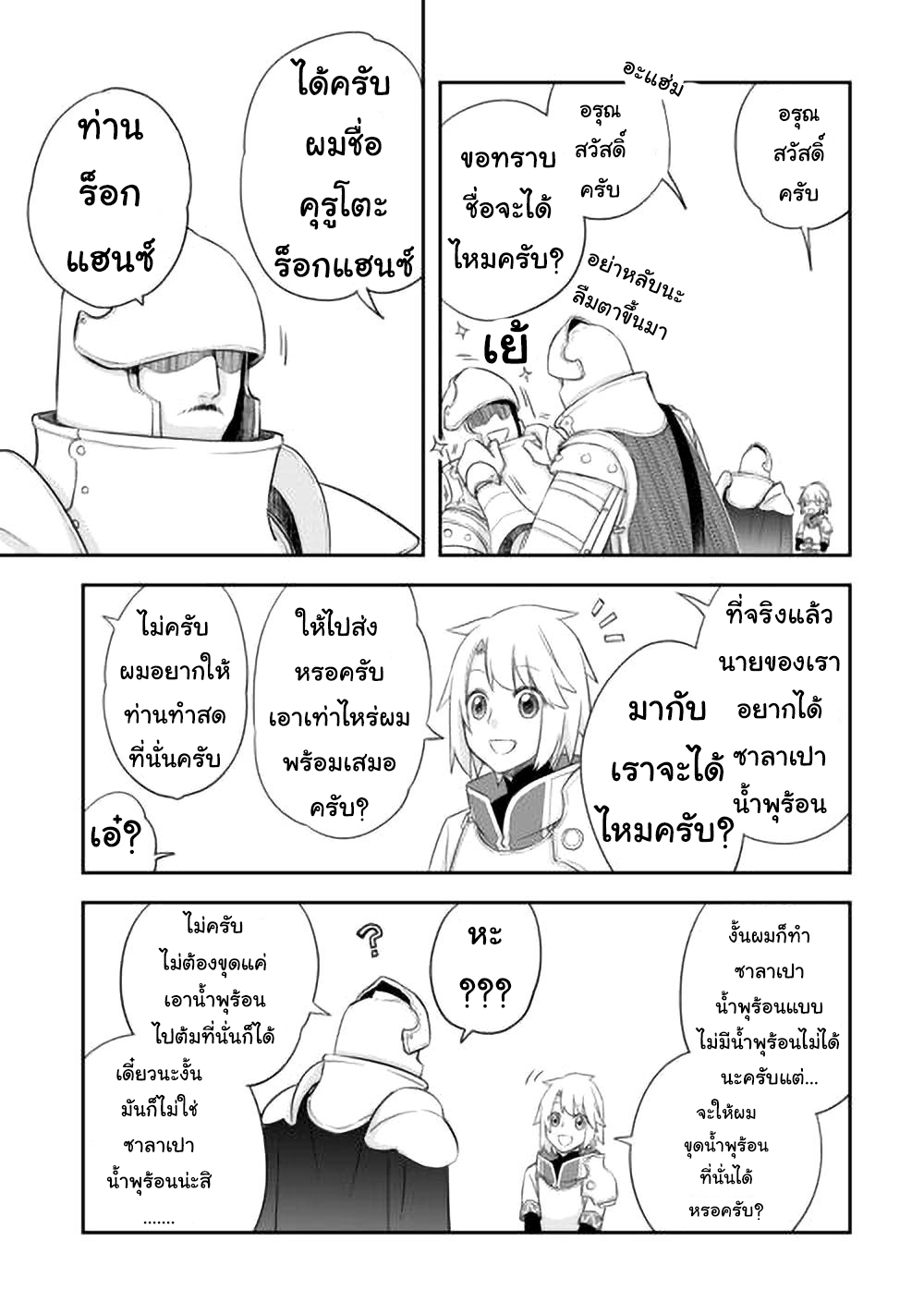 Kanchigai No Atelier Master ตอนที่ 42 หน้า 23