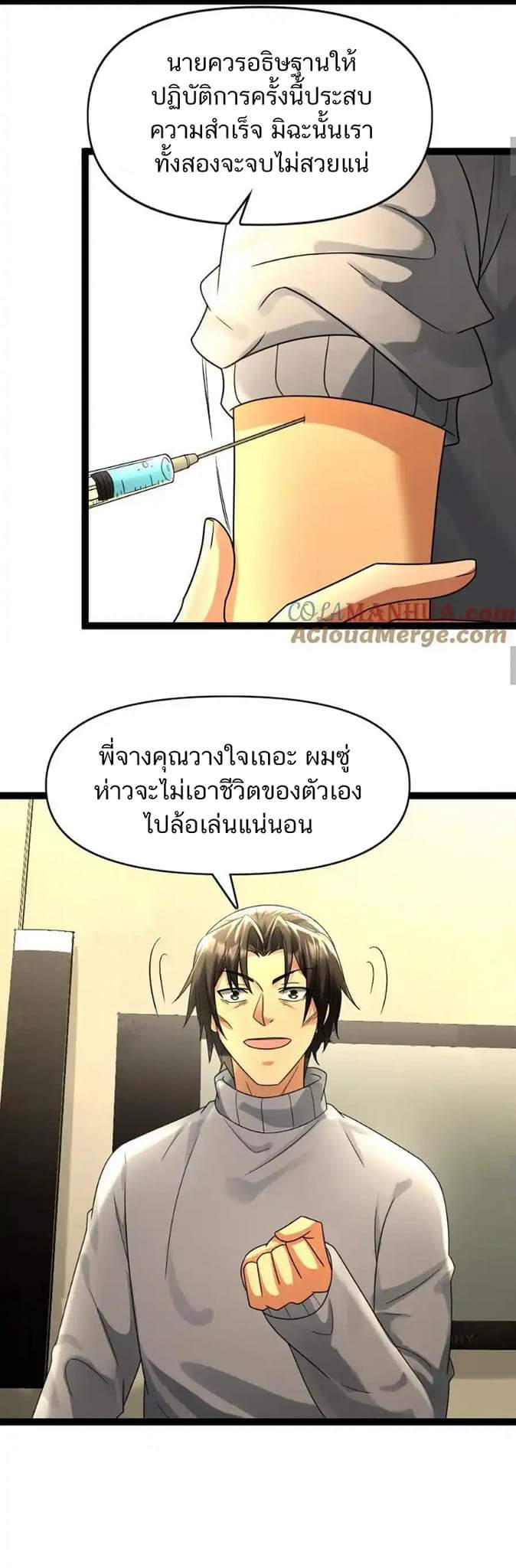 Freezing the World：I Built a Doomsday Safehouse ตอนที่ 77 หน้า 9