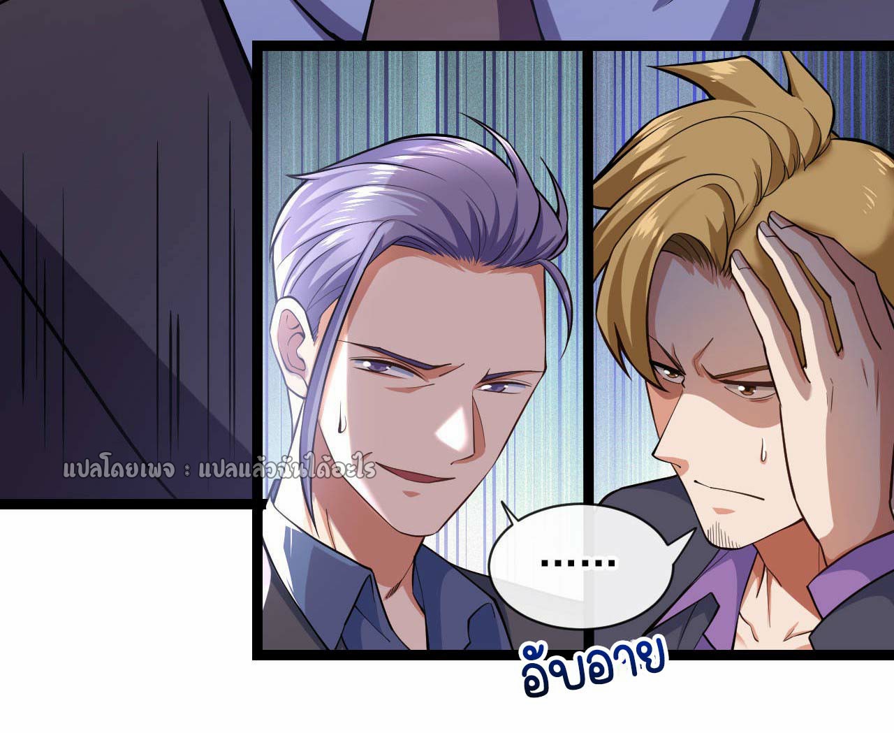 สุดยอดลูกเขยฟ้าประทาน ตอนที่ 35 หน้า 3