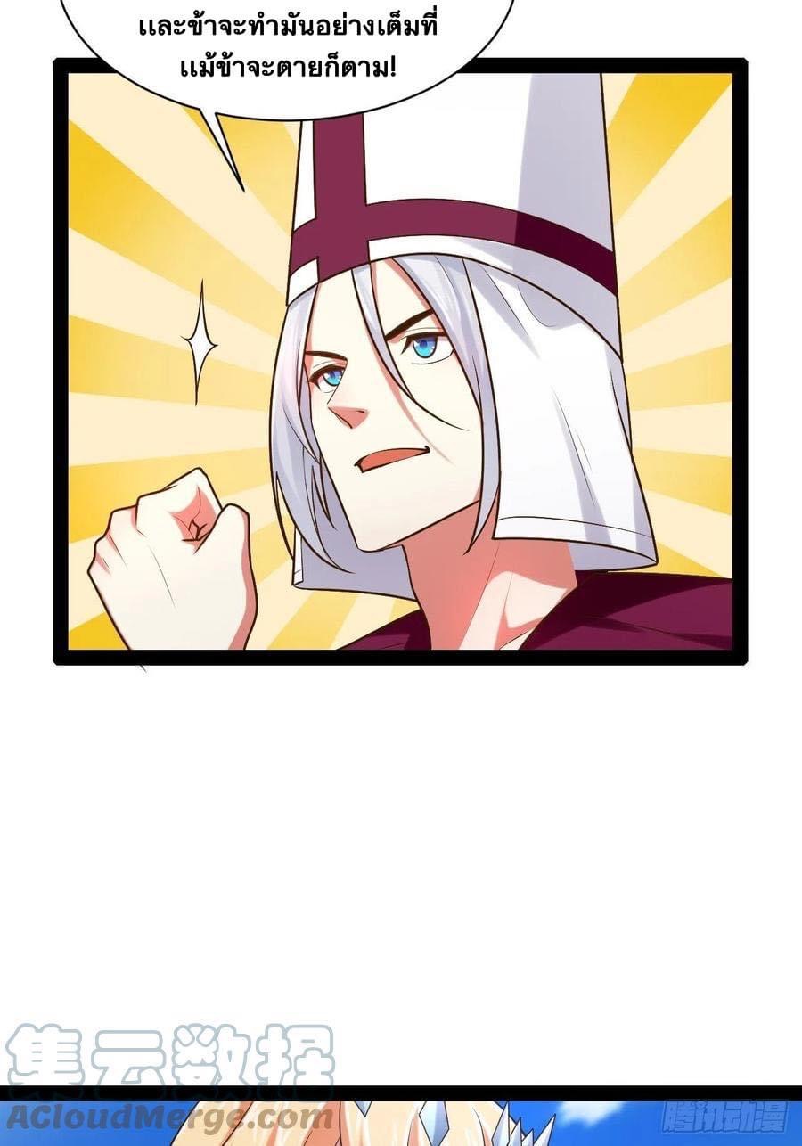เทพนักเปิดซิง ต่างโลก (เมียร้อยคน) ตอนที่ 35 หน้า 11