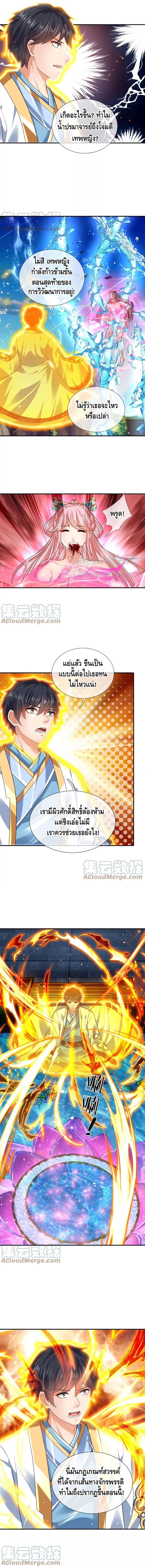 Opening to Supreme Dantian ตอนที่ 86 หน้า 3