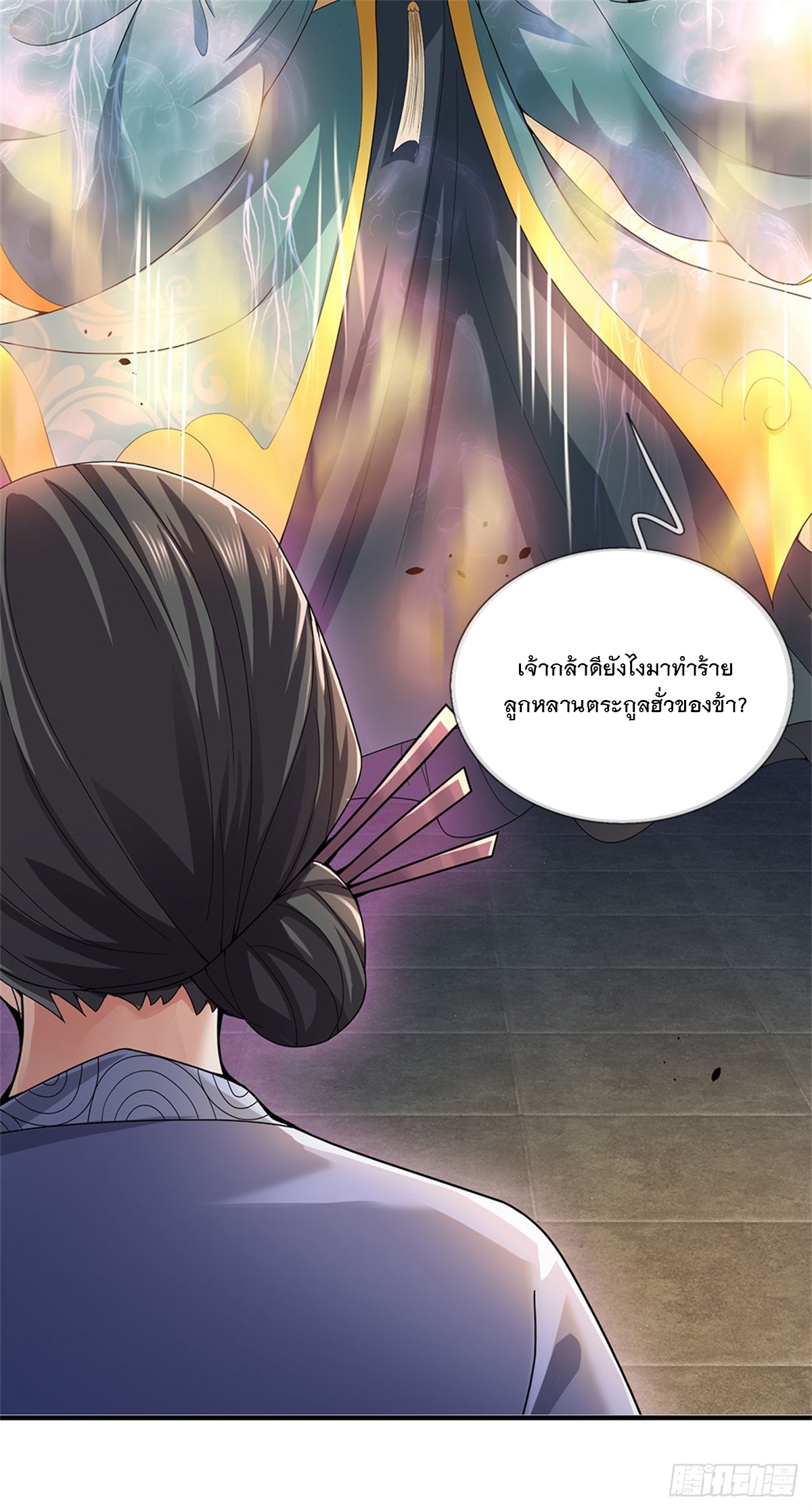 ข้าถูกเลี้ยงดูโดยหญิงสาวปีศาจ ตอนที่ 17 หน้า 7