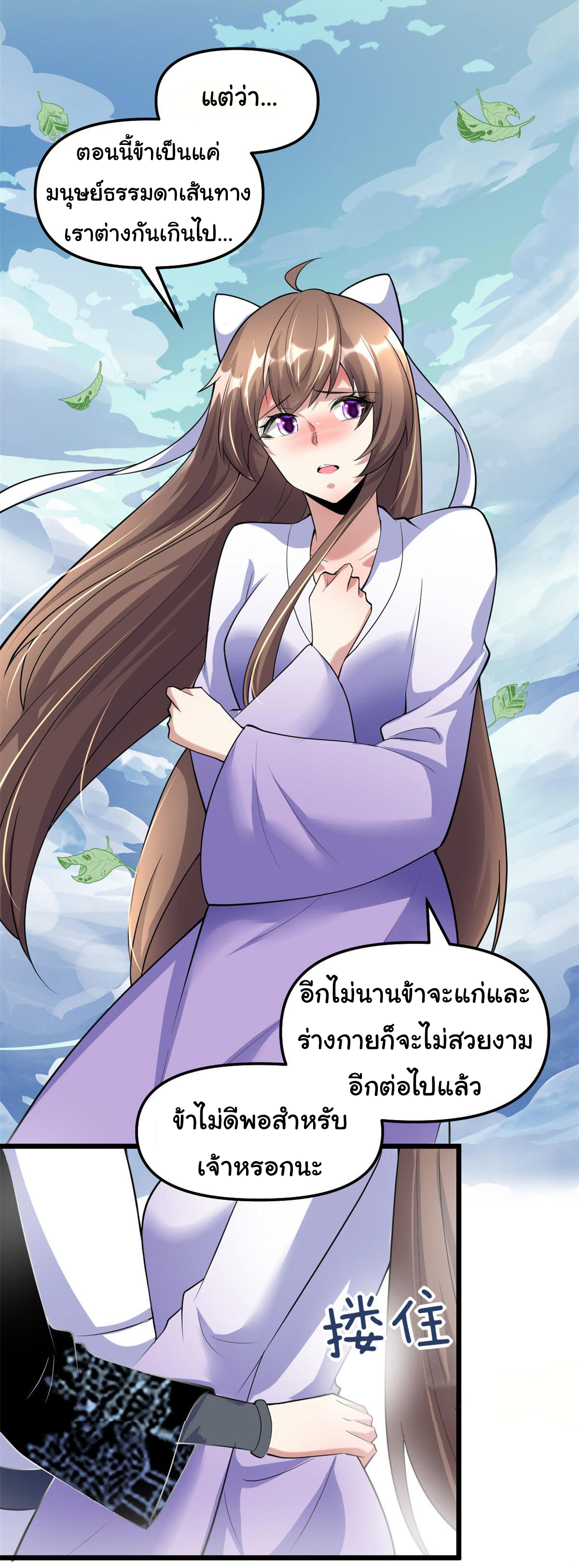 I might be a fake fairy ตอนที่ 274 หน้า 2