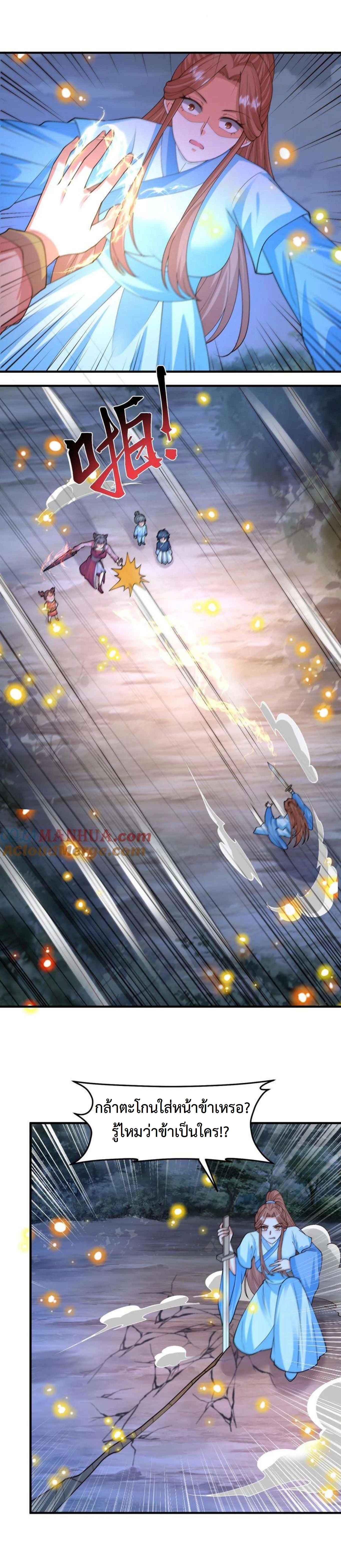 ปีศาจที่ไร้เทียมทานในโลก ตอนที่ 293 หน้า 4