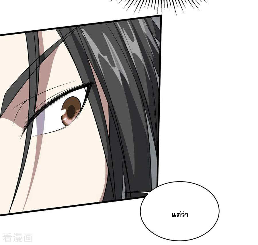 เทพอสูรสยบฟ้า ตอนที่ 30 หน้า 34