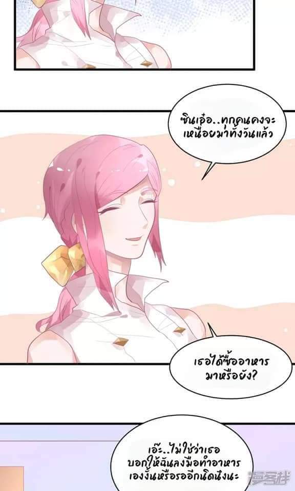 My Dream Of Wanting To Be Superstar ตอนที่ 17 หน้า 19