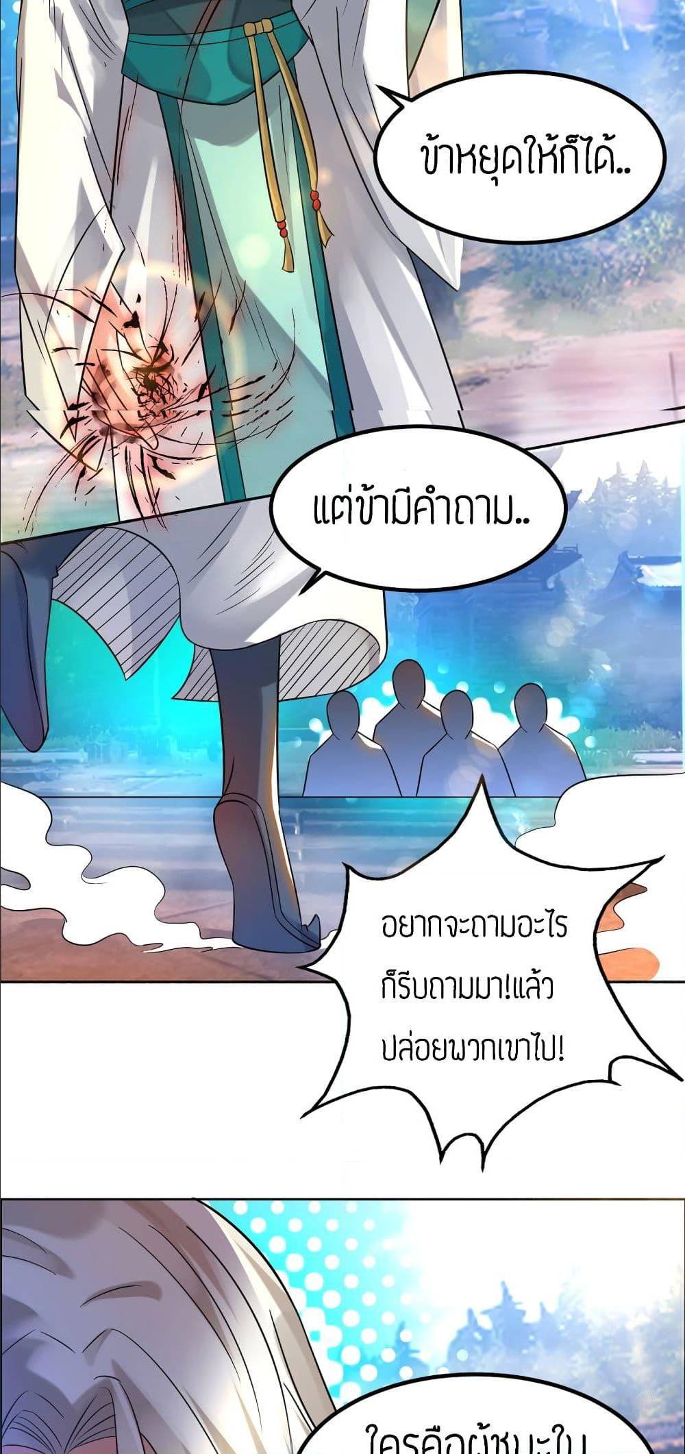 Reversal of God King ตอนที่ 33 หน้า 31