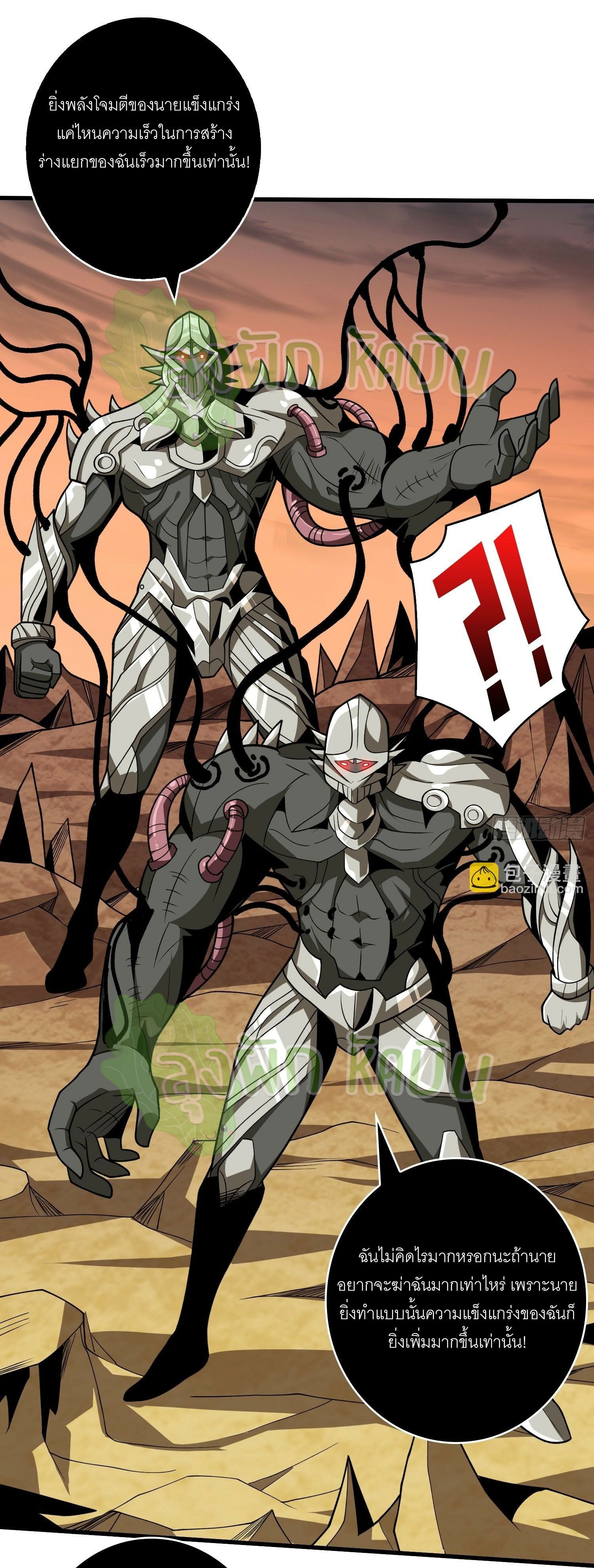(ชนจีน) IT STARTS WITH A KINGPIN ACCOUNT - จุติจอมราชัน ตอนที่ 366 หน้า 10