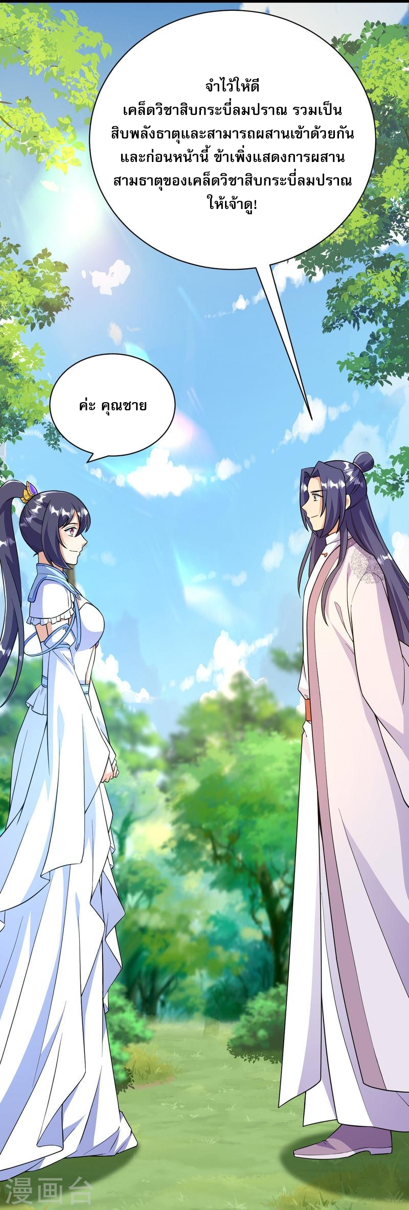 ผู้ขัดเกลาร่างกายที่แข็งแกร่งที่สุดในประวัติศาสตร์ ตอนที่ 43 หน้า 42