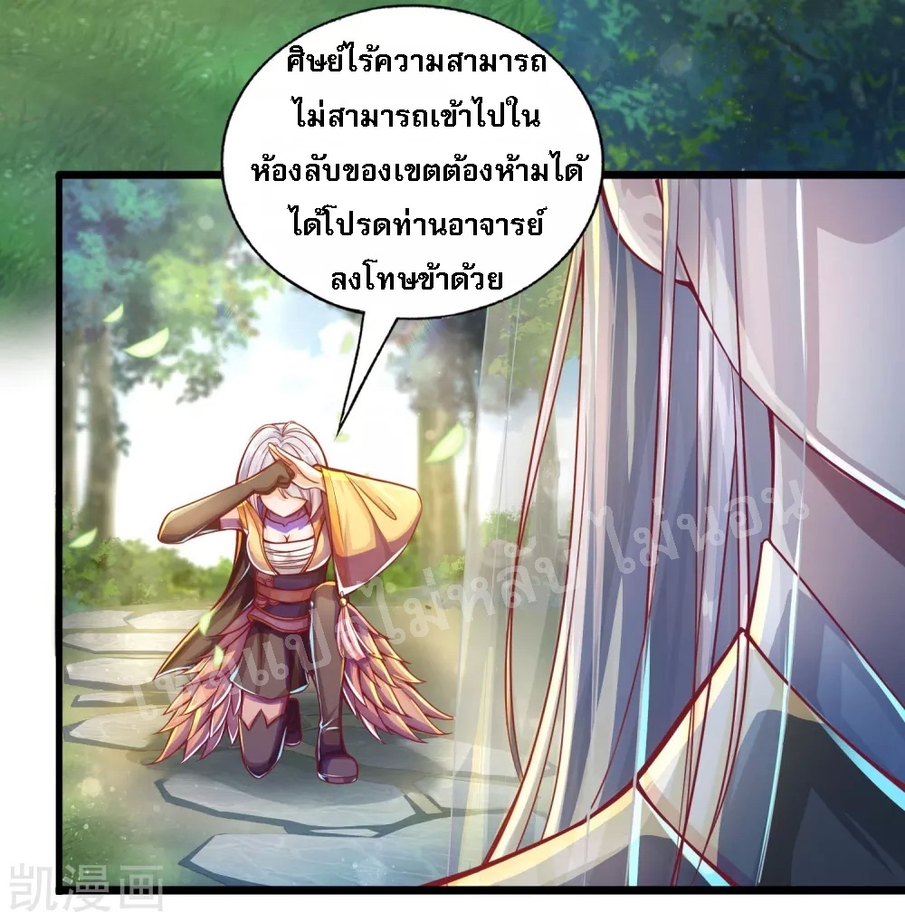 |.การหวนคืนราชันย์เทพสวรรค์ (จบแล้ว) ตอนที่ 24 หน้า 3