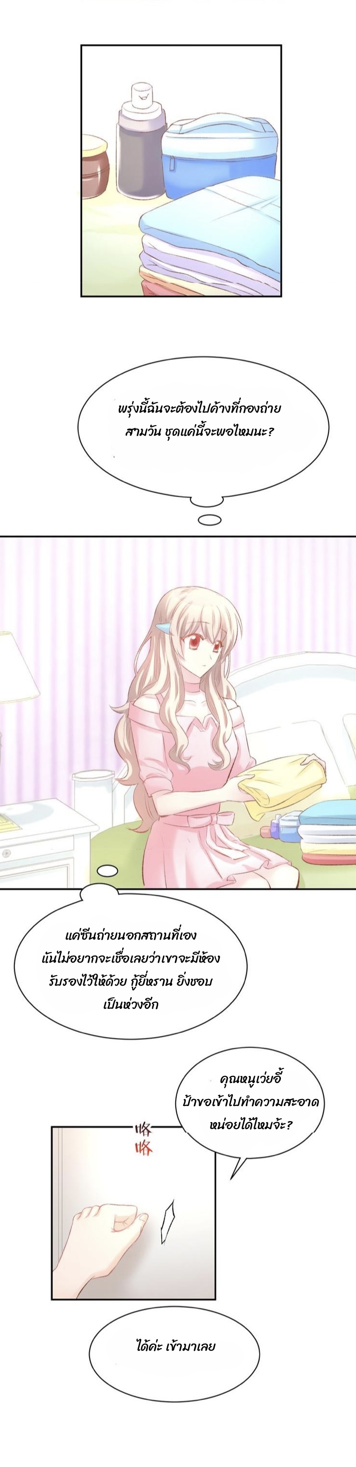 The trap of mollycoddling - กับดักรักยัยขี้เอาแต่ใจ ตอนที่ 7 หน้า 37