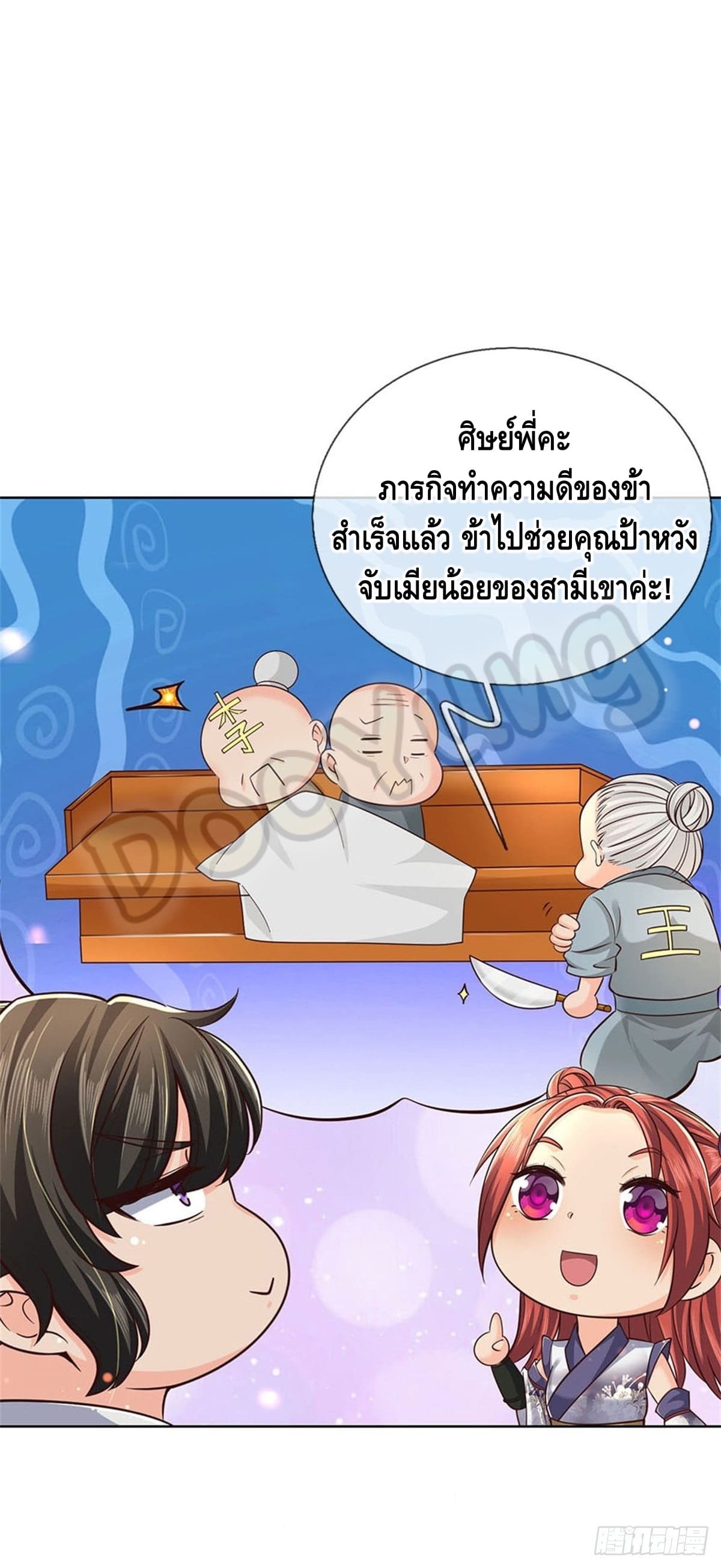 Way of Domination ตอนที่ 36 หน้า 21