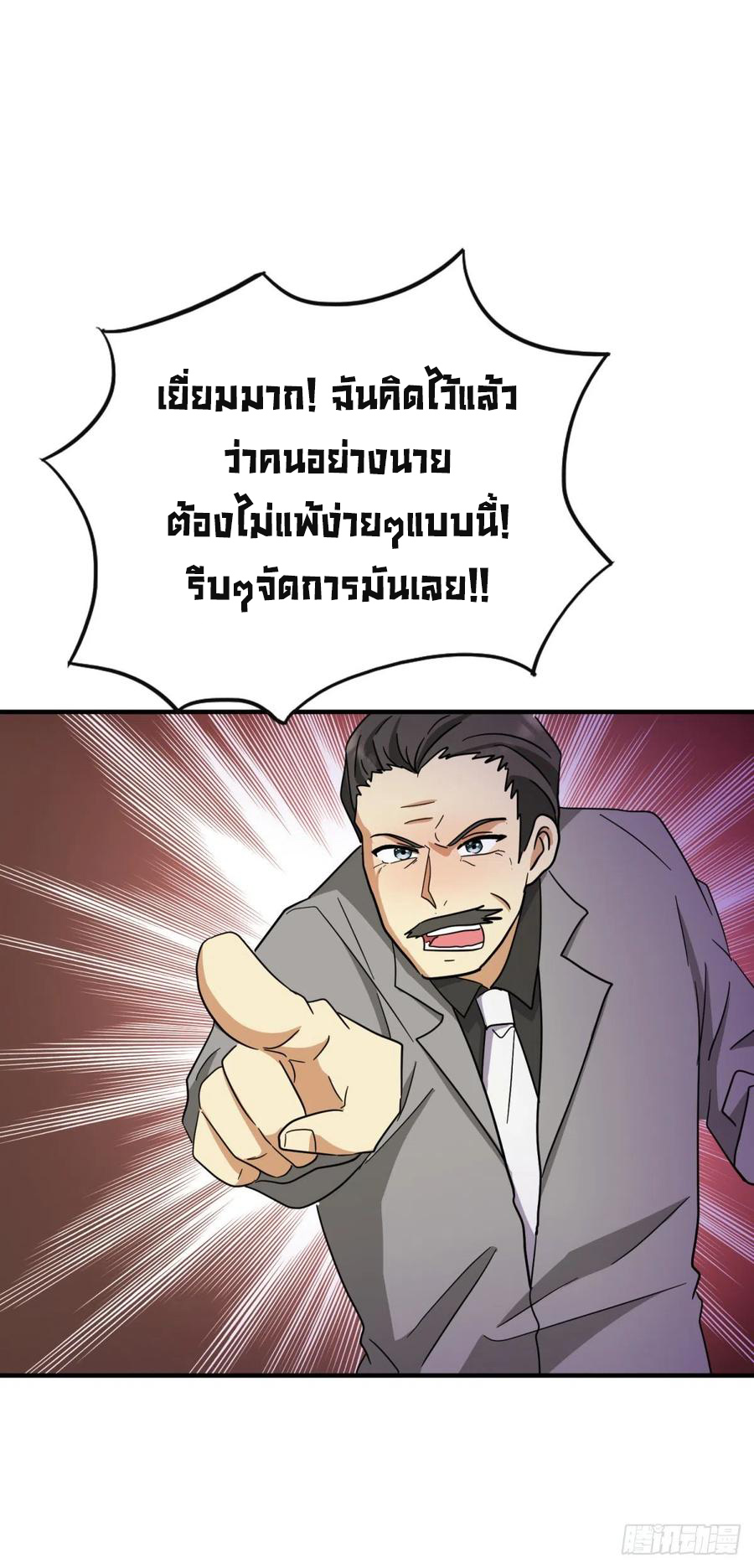 ระบบไลฟ์สด เจ้าพ่อสายเปย์ ตอนที่ 71 หน้า 13