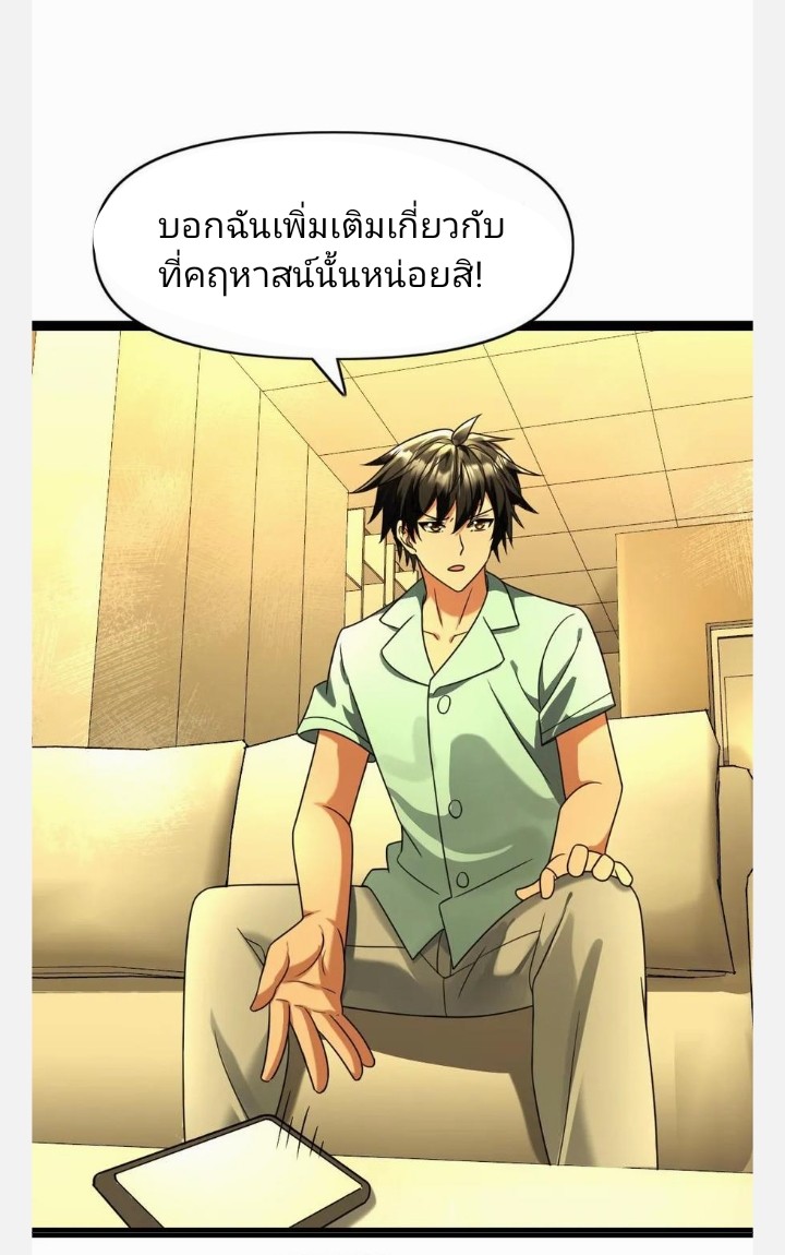 ฉันมีเซฟเฮาว์ในวันโลกาวินาศ ตอนที่ 89 หน้า 12