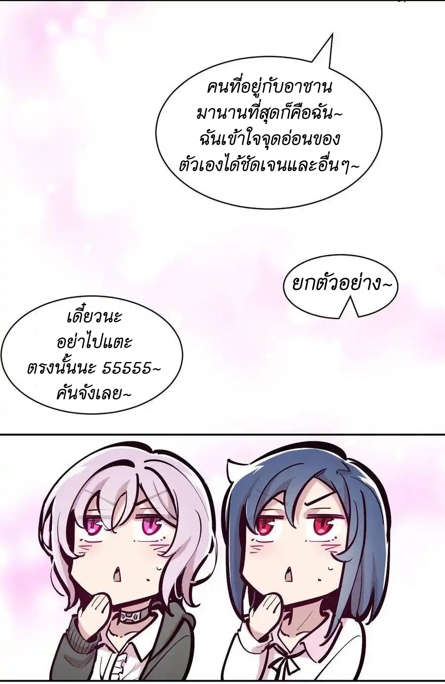 Demon x Angel can't get along! ตอนที่ 125 หน้า 47