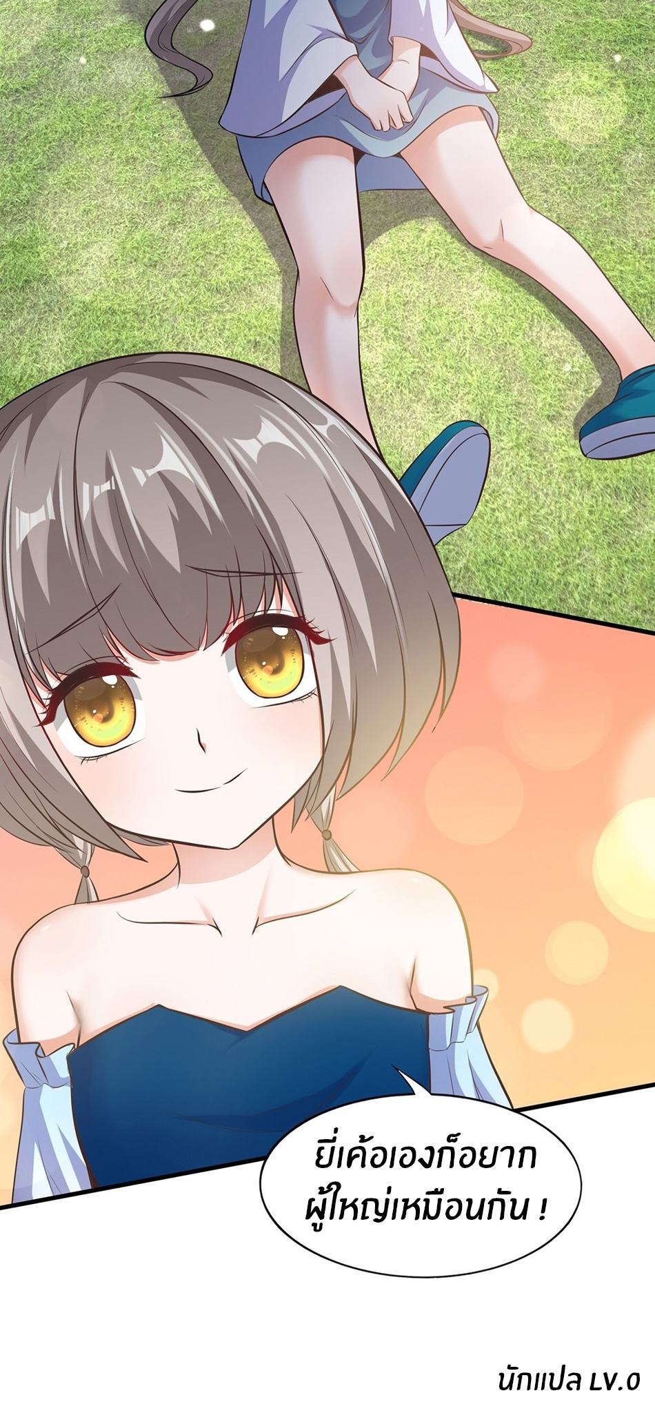 ขอล่ะอย่าเป็นที่ 1 เลย ตอนที่ 64 หน้า 36