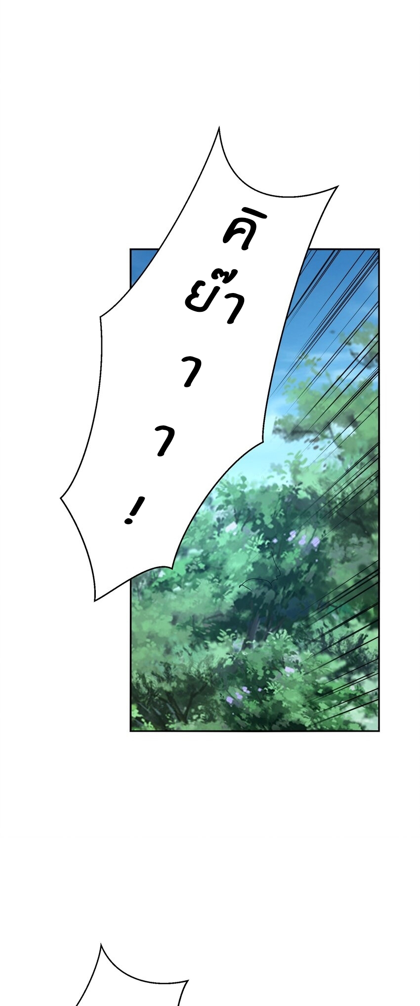 (ทันต้นฉบับ)The catastrophe of the doomsday, the rebirth of me turned the whole family into a boss! ตอนที่ 33 หน้า 2