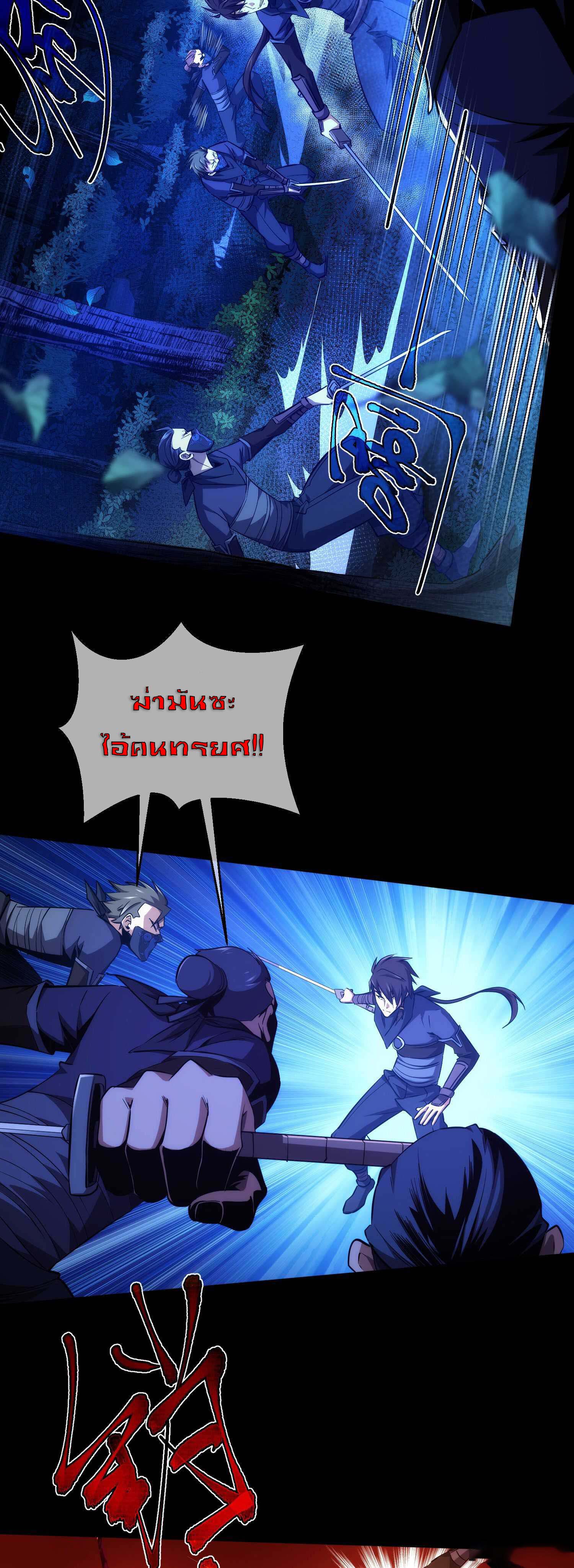 THE HIDDEN BLADE - คมมีดปีศาจ ตอนที่ 12 หน้า 2